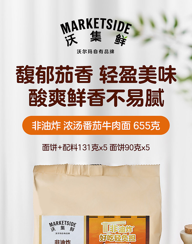 australia-exclusive-walmart-china-private-label-woji-xian-tomato-beef-noodles-131g-x-5-pack-1