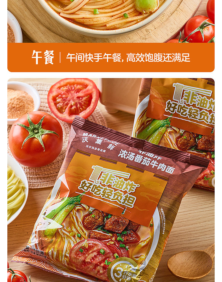 australia-exclusive-walmart-china-private-label-woji-xian-tomato-beef-noodles-131g-x-5-pack-7