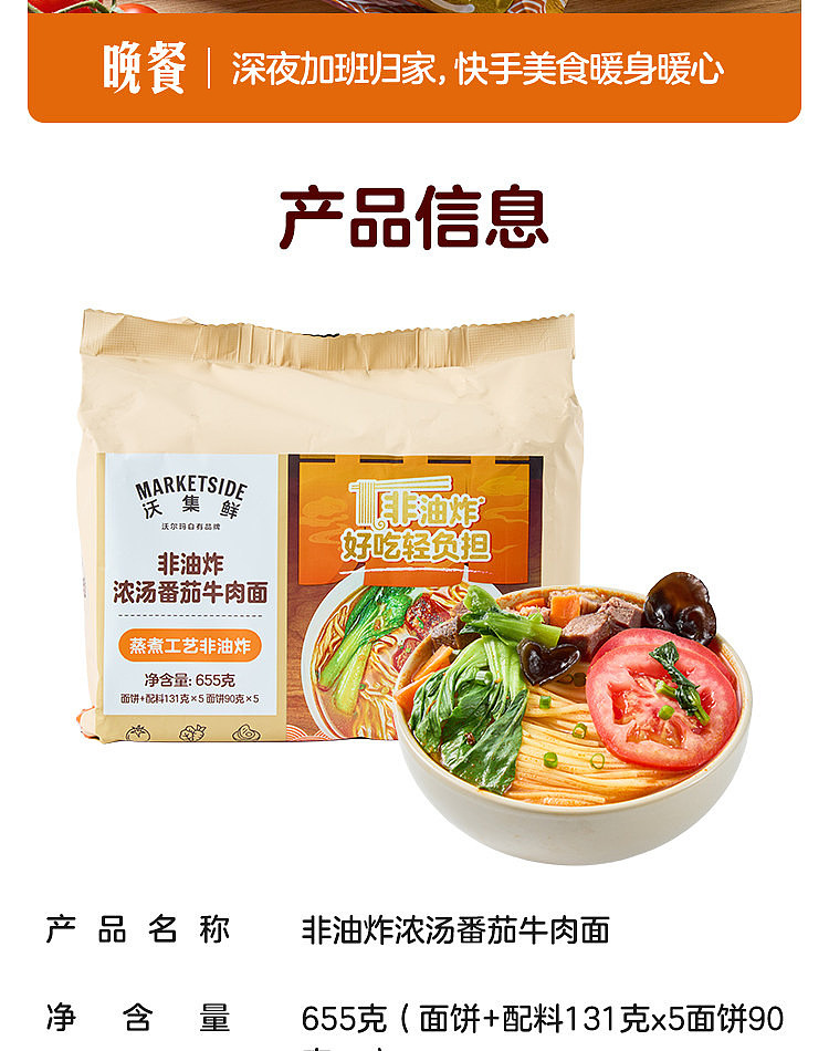 australia-exclusive-walmart-china-private-label-woji-xian-tomato-beef-noodles-131g-x-5-pack-8