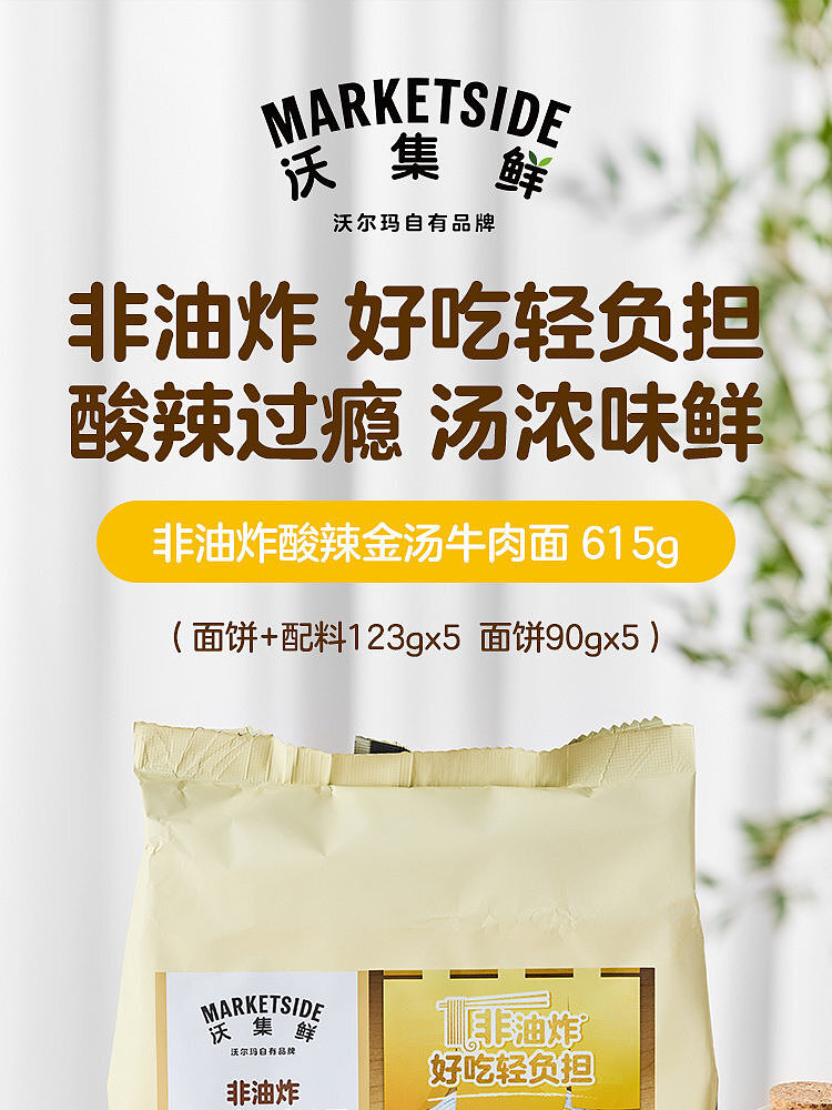 australia-exclusive-walmart-china-private-label-woji-xian-spicy-and-sour-golden-broth-noodles-123g-x-5-bags-1