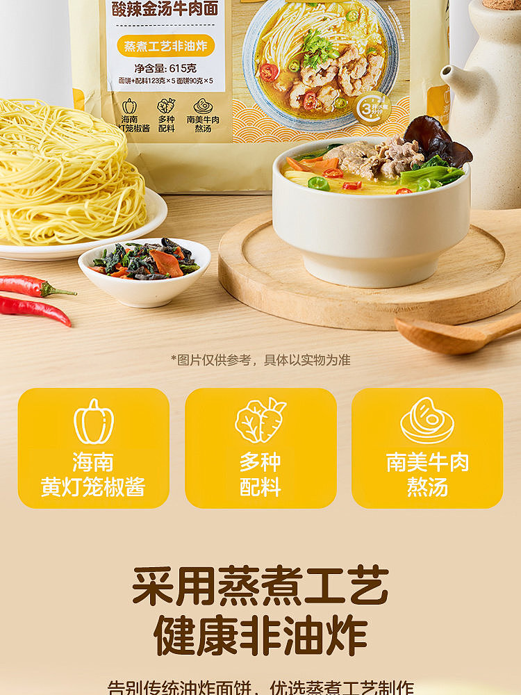 australia-exclusive-walmart-china-private-label-woji-xian-spicy-and-sour-golden-broth-noodles-123g-x-5-bags-2
