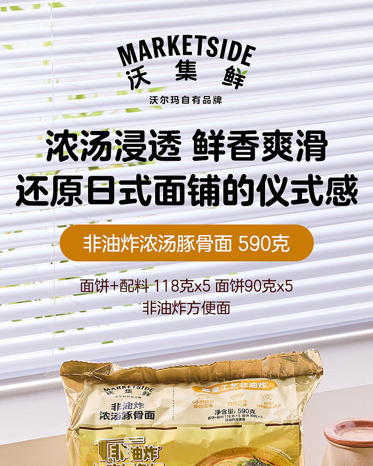 australia-wide-exclusive-walmart-china-private-label-woji-xian-rich-tonkotsu-ramen-soup-118g-x-5-pack-1