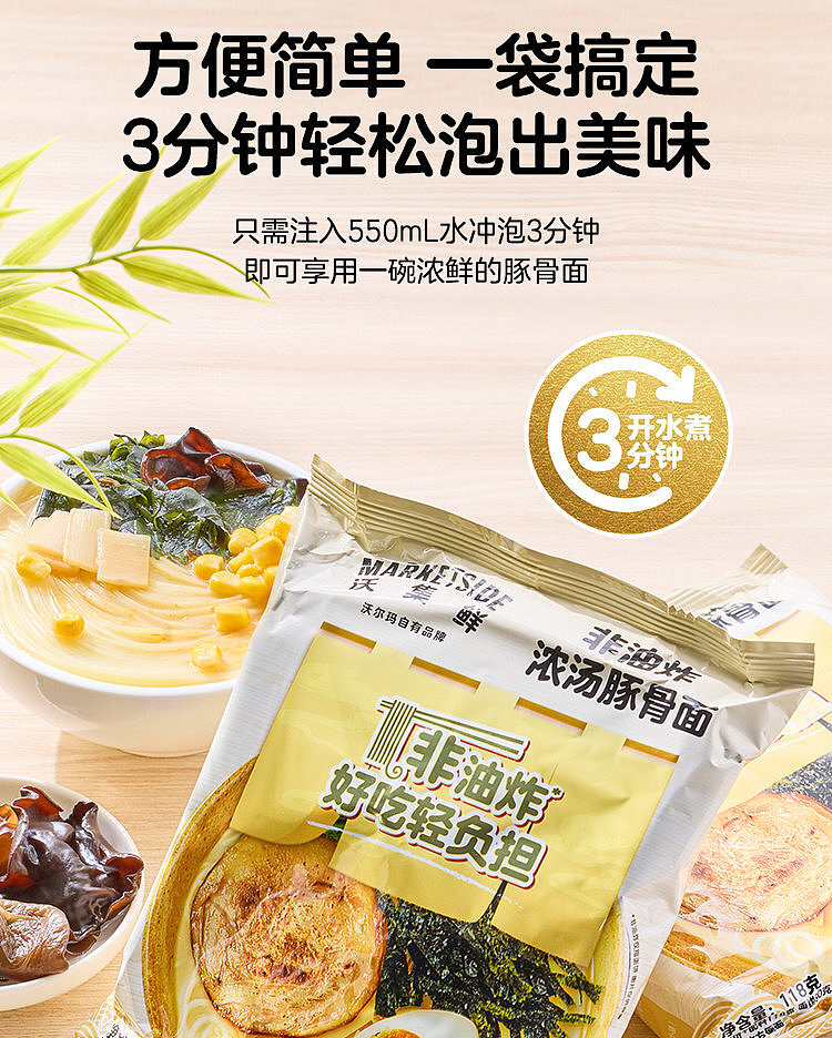 australia-wide-exclusive-walmart-china-private-label-woji-xian-rich-tonkotsu-ramen-soup-118g-x-5-pack-10