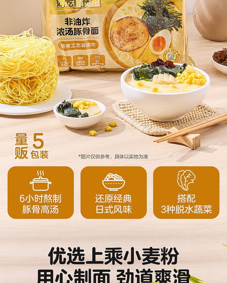 australia-wide-exclusive-walmart-china-private-label-woji-xian-rich-tonkotsu-ramen-soup-118g-x-5-pack-2