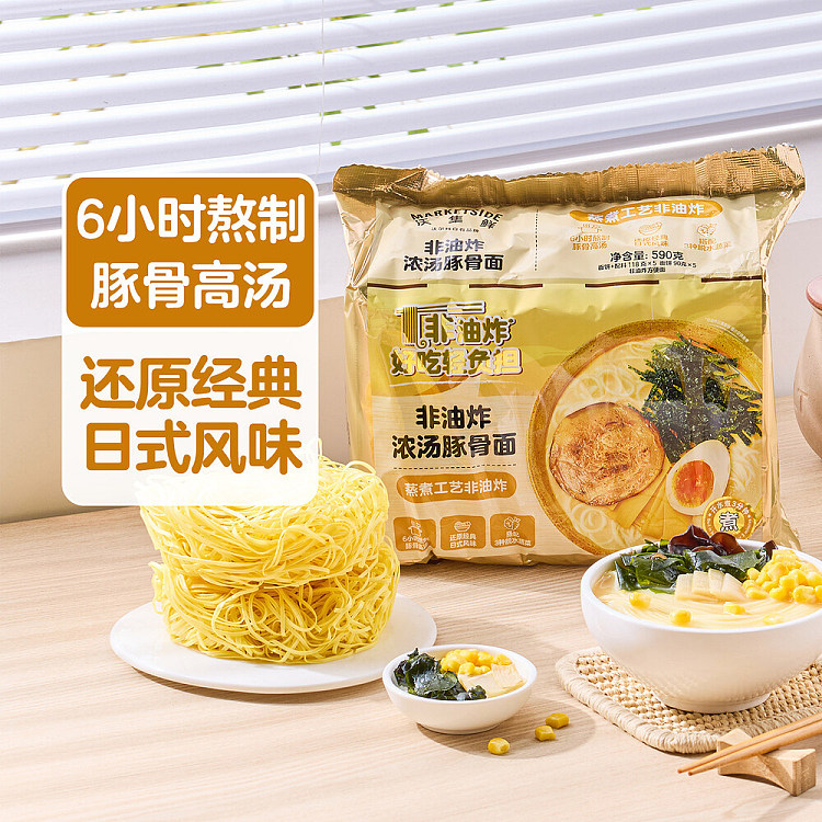 australia-wide-exclusive-walmart-china-private-label-woji-xian-rich-tonkotsu-ramen-soup-118g-x-5-pack-2