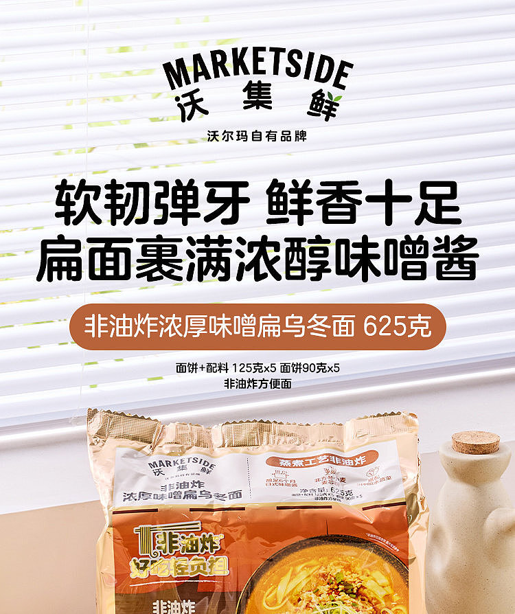 australia-exclusive-walmart-china-private-label-woji-xian-miso-flat-udon-noodles-125g-x-5-bags-1