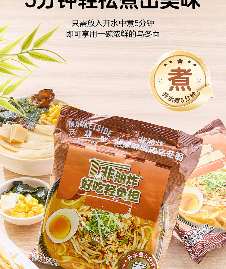 australia-exclusive-walmart-china-private-label-woji-xian-miso-flat-udon-noodles-125g-x-5-bags-11