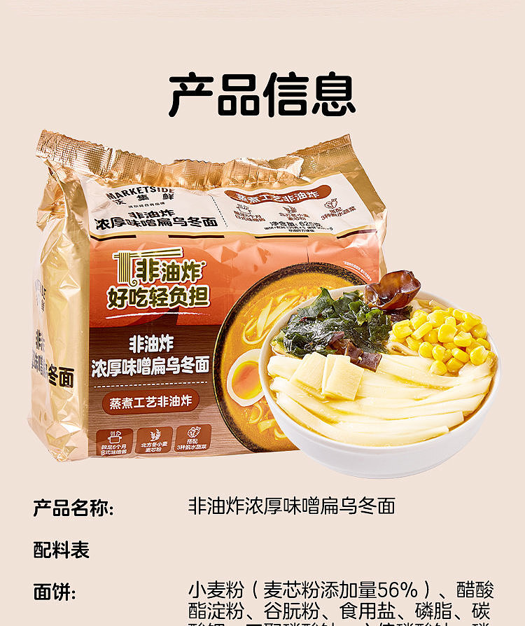 australia-exclusive-walmart-china-private-label-woji-xian-miso-flat-udon-noodles-125g-x-5-bags-13
