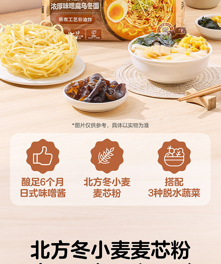 australia-exclusive-walmart-china-private-label-woji-xian-miso-flat-udon-noodles-125g-x-5-bags-2