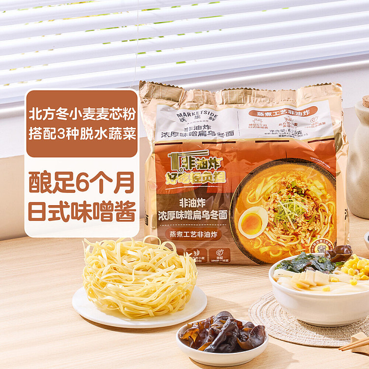 australia-exclusive-walmart-china-private-label-woji-xian-miso-flat-udon-noodles-125g-x-5-bags-2