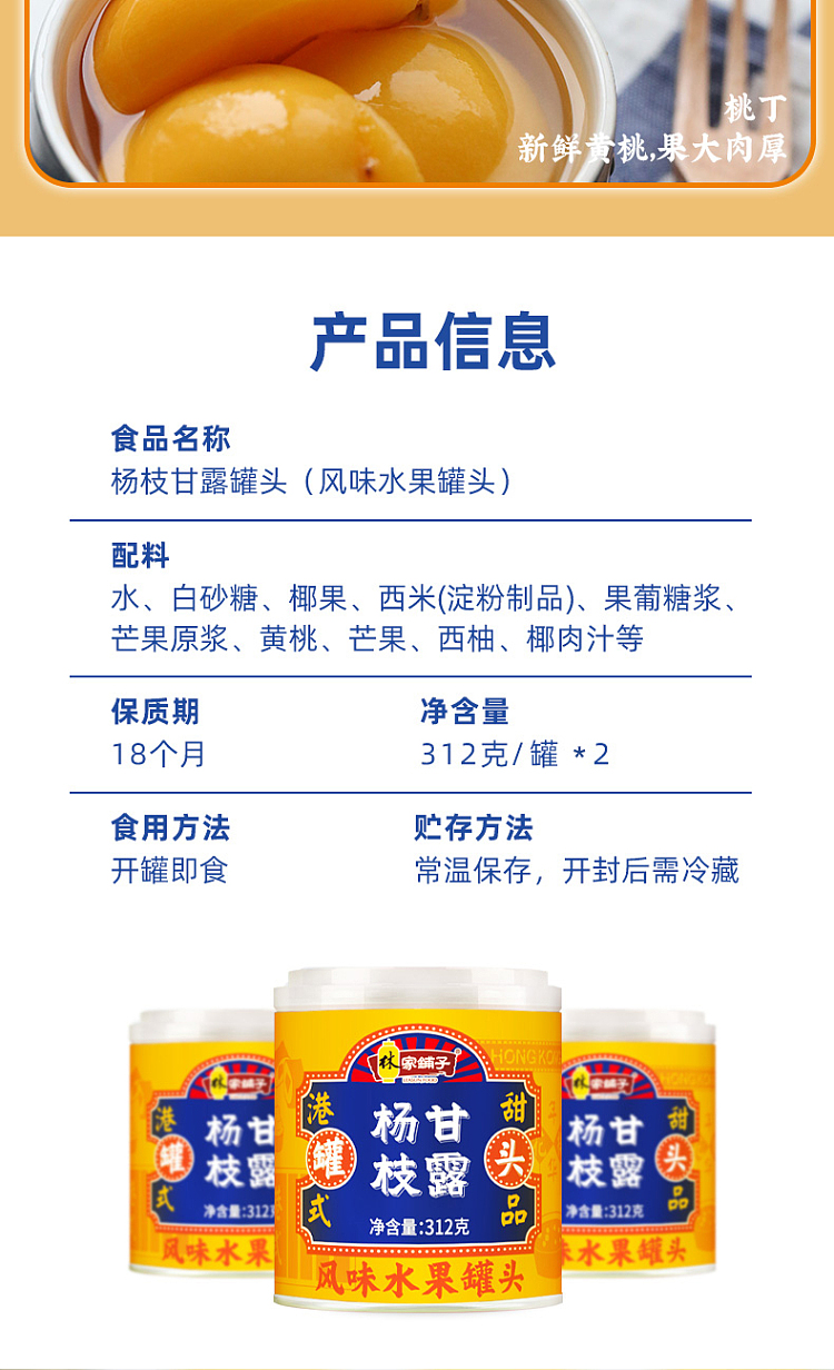 lins-pavilion-yangzhi-ganluo-flavored-canned-fruits-312g-5