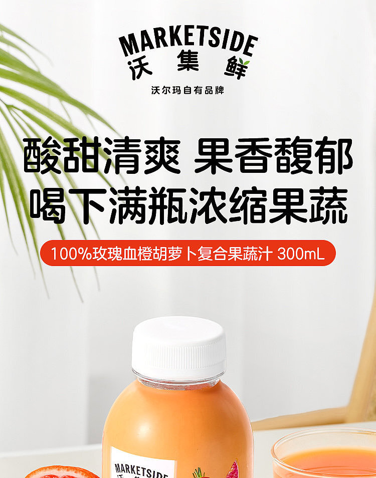 walmart-china-self-supporting-series-woji-fresh-rose-blood-orange-juice-300ml-1