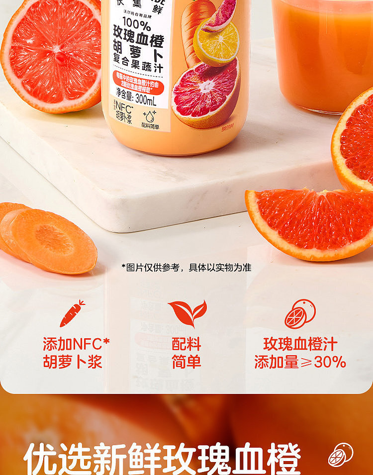 walmart-china-self-supporting-series-woji-fresh-rose-blood-orange-juice-300ml-2