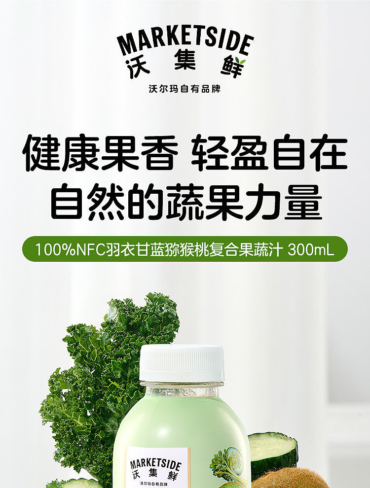 walmart-china-self-supporting-series-woji-fresh-kale-juice-300ml-1