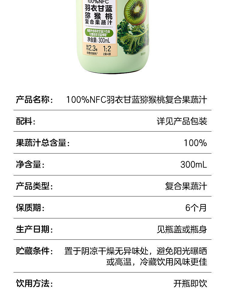walmart-china-self-supporting-series-woji-fresh-kale-juice-300ml-12