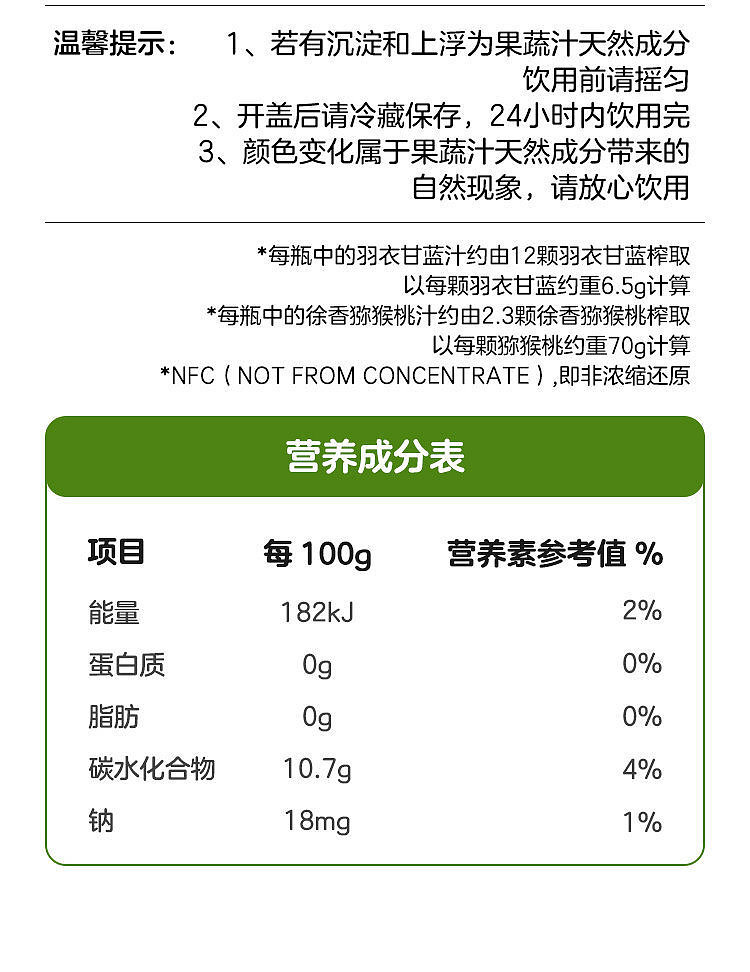 walmart-china-self-supporting-series-woji-fresh-kale-juice-300ml-13