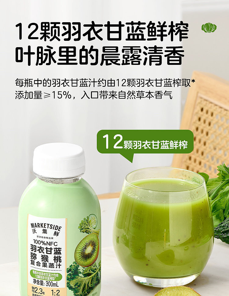 walmart-china-self-supporting-series-woji-fresh-kale-juice-300ml-4