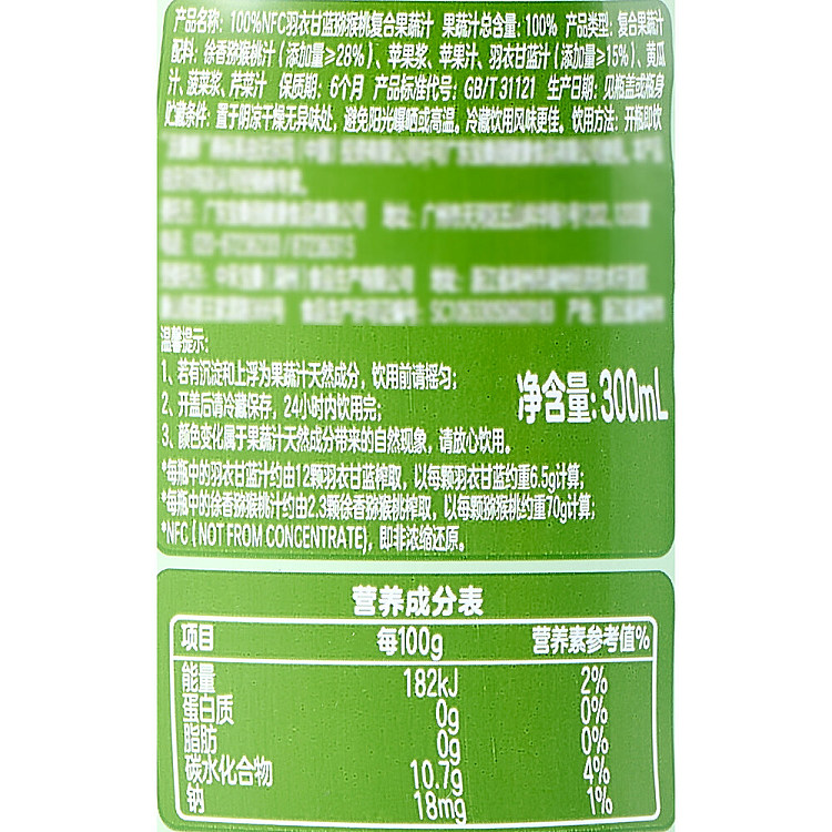 walmart-china-self-supporting-series-woji-fresh-kale-juice-300ml-5