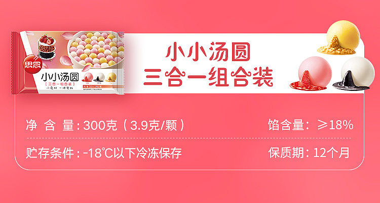 frozensense-of-three-in-one-small-dumplings-strawberry-black-sesame-peanut-flavor-300g-2
