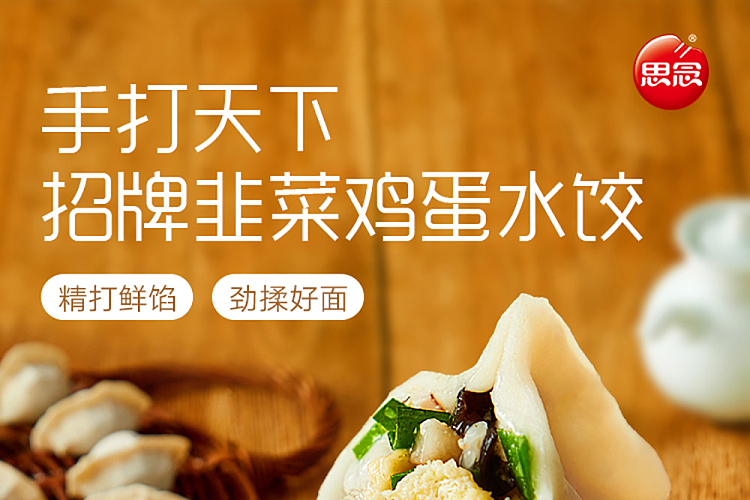 frozen-si-nian-handmade-dumpling-with-chives-and-egg-flavor-400g-1