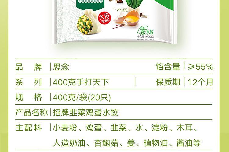 frozen-si-nian-handmade-dumpling-with-chives-and-egg-flavor-400g-4