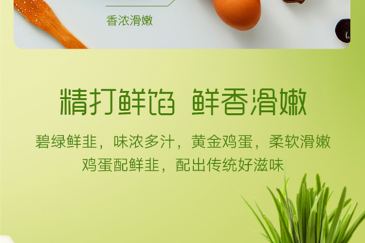 frozen-si-nian-handmade-dumpling-with-chives-and-egg-flavor-400g-8