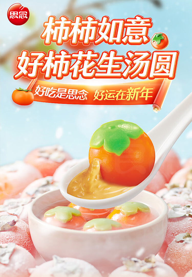 jelly-sensei-good-persimmon-peanut-dumpling-312g-1