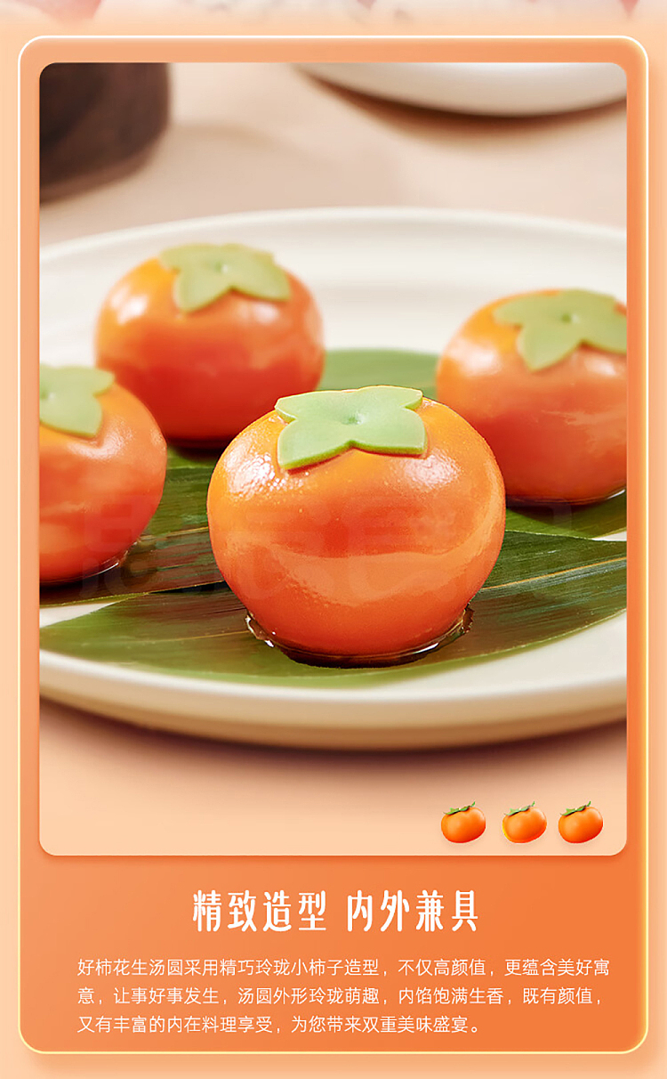 jelly-sensei-good-persimmon-peanut-dumpling-312g-2
