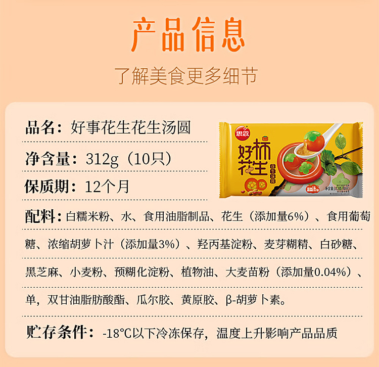 jelly-sensei-good-persimmon-peanut-dumpling-312g-9