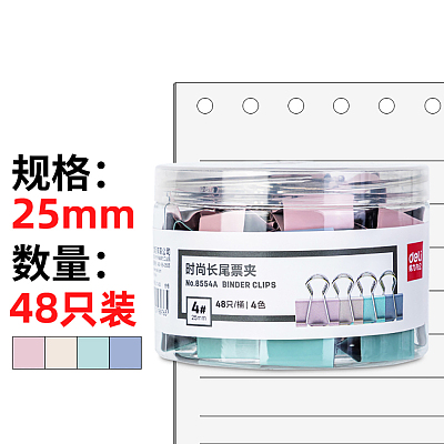 得力 时尚长尾票夹 4色 48只/桶