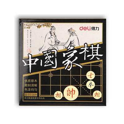 得力 中国象棋 白色