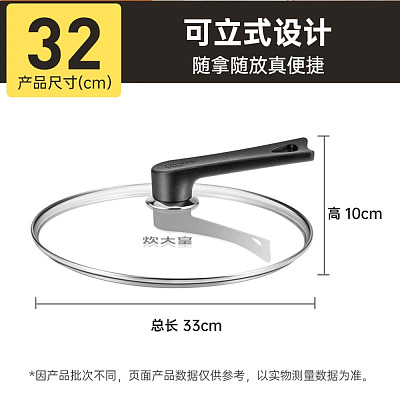 炊大皇 可立式不锈钢G型玻璃锅盖 32cm