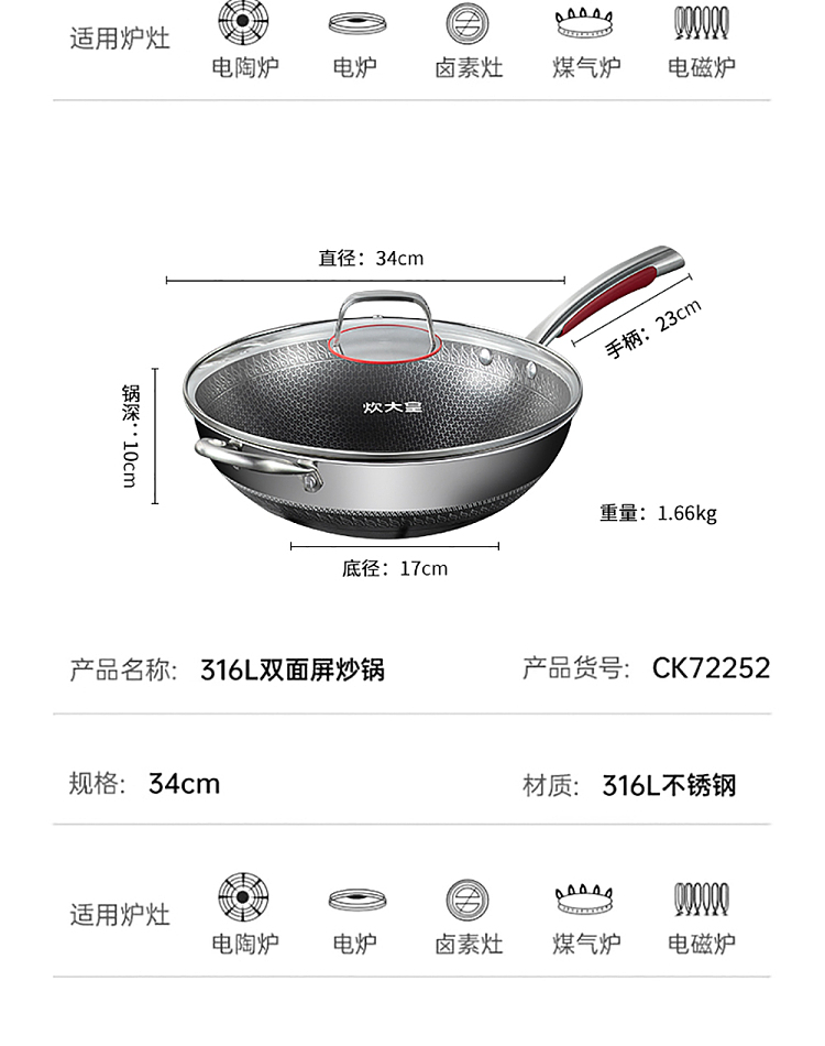 cookware-316l-double-sided-screen-wok-32cm-16