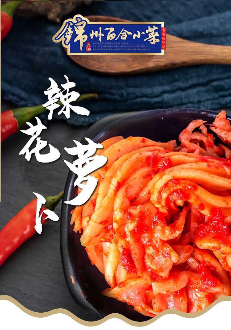 lily-jinzhou-lily-dish-spicy-carrot-pickles-248g-1
