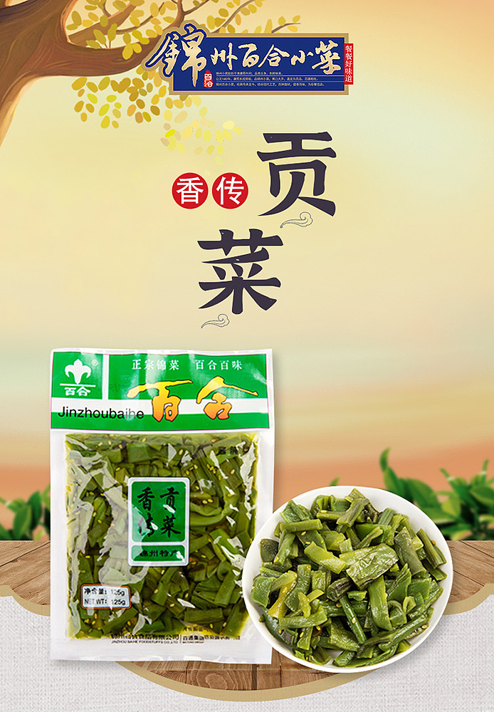 lily-jinzhou-lily-fragrance-passing-tribute-vegetable-125g-1