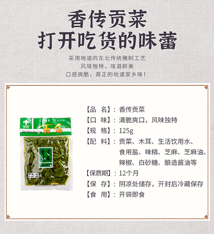 lily-jinzhou-lily-fragrance-passing-tribute-vegetable-125g-2