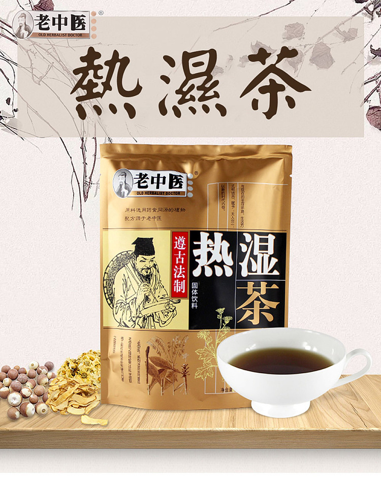 old-chinese-medicine-hot-dampness-tea-150g-1