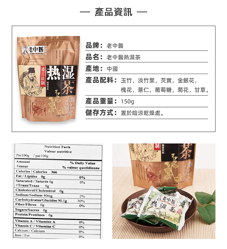 old-chinese-medicine-hot-dampness-tea-150g-2