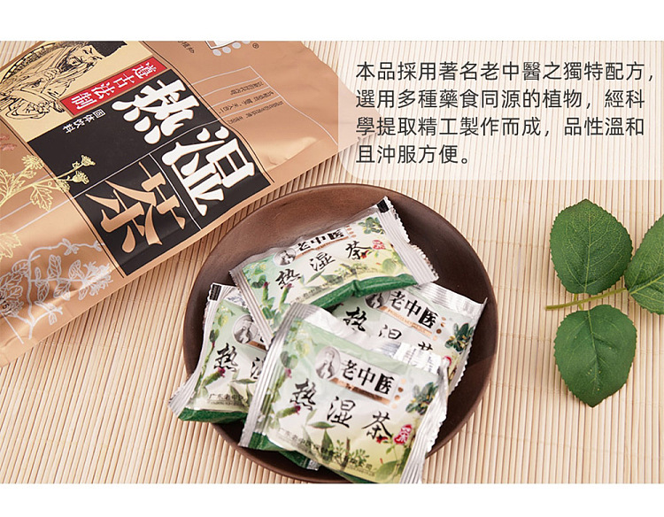 old-chinese-medicine-hot-dampness-tea-150g-3