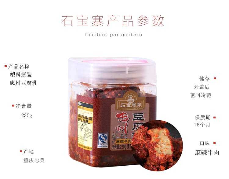 shibaozhai-brand-zhongzhou-curd-spicy-beef-flavor-230g-2
