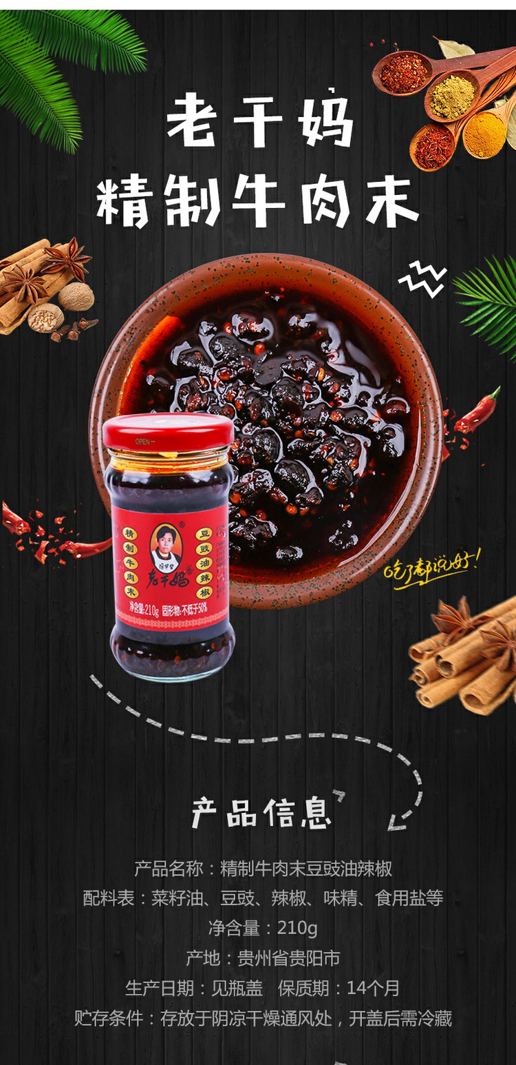 贈り物 期間限定割引SW.11 精製牛肉末豆鼓油辣椒(牛肉入りラー油 老干馬 調味料・料理の素・油