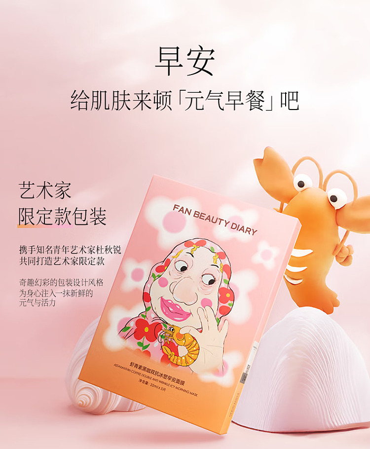 fanbeautydiary-fan-bingbings-same-astaxanthin-black-curry-good-morning-mask-5pcs-box-2