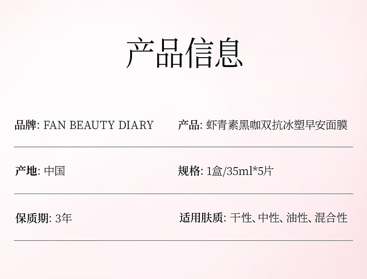 fanbeautydiary-fan-bingbings-same-astaxanthin-black-curry-good-morning-mask-5pcs-box-21