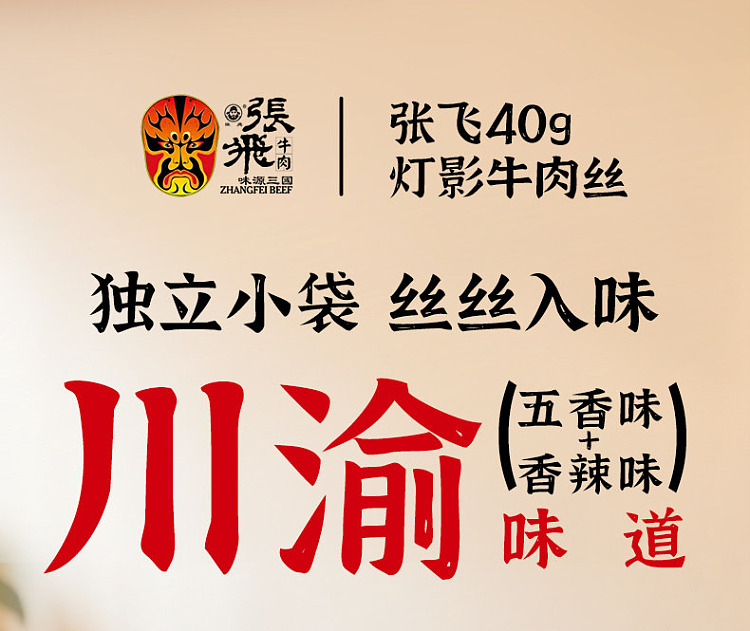 zhang-fei-shredded-beef-with-spicy-flavor-40g-1