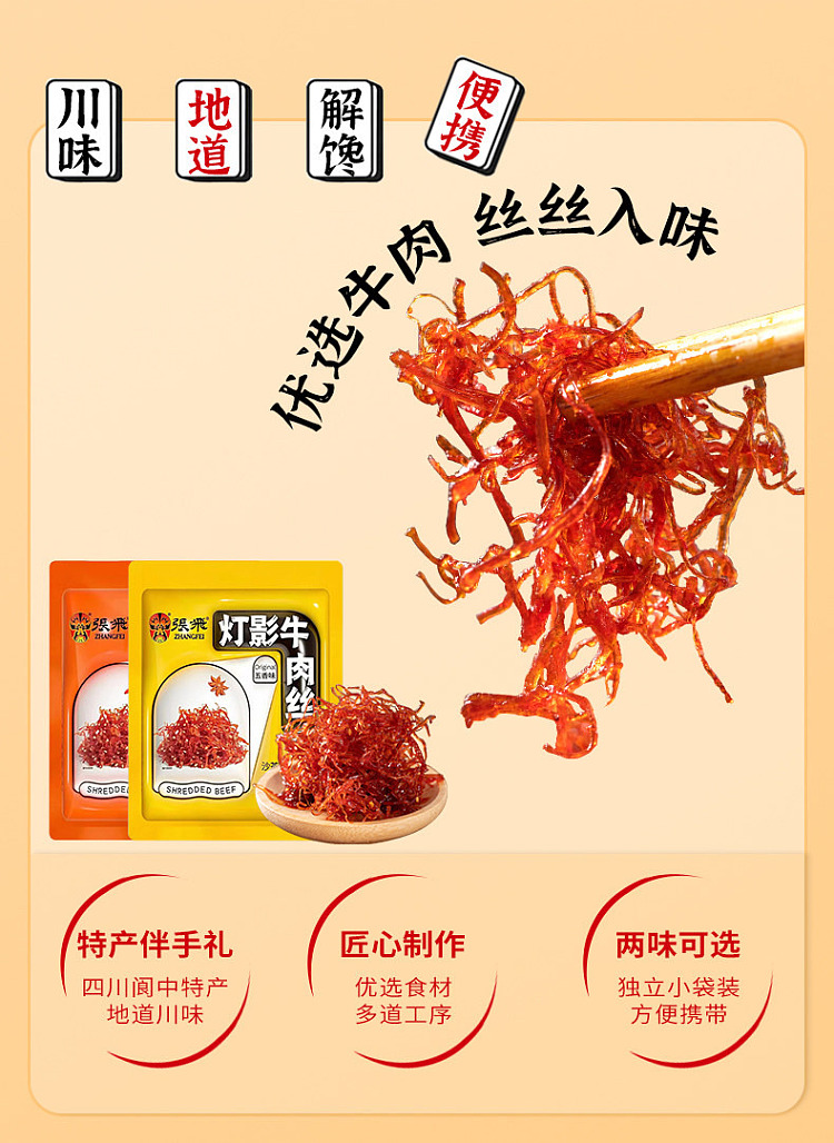 zhang-fei-shredded-beef-with-spicy-flavor-40g-3