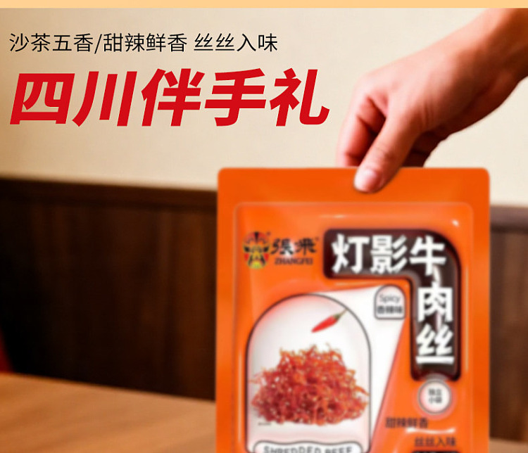 zhang-fei-shredded-beef-with-spicy-flavor-40g-4