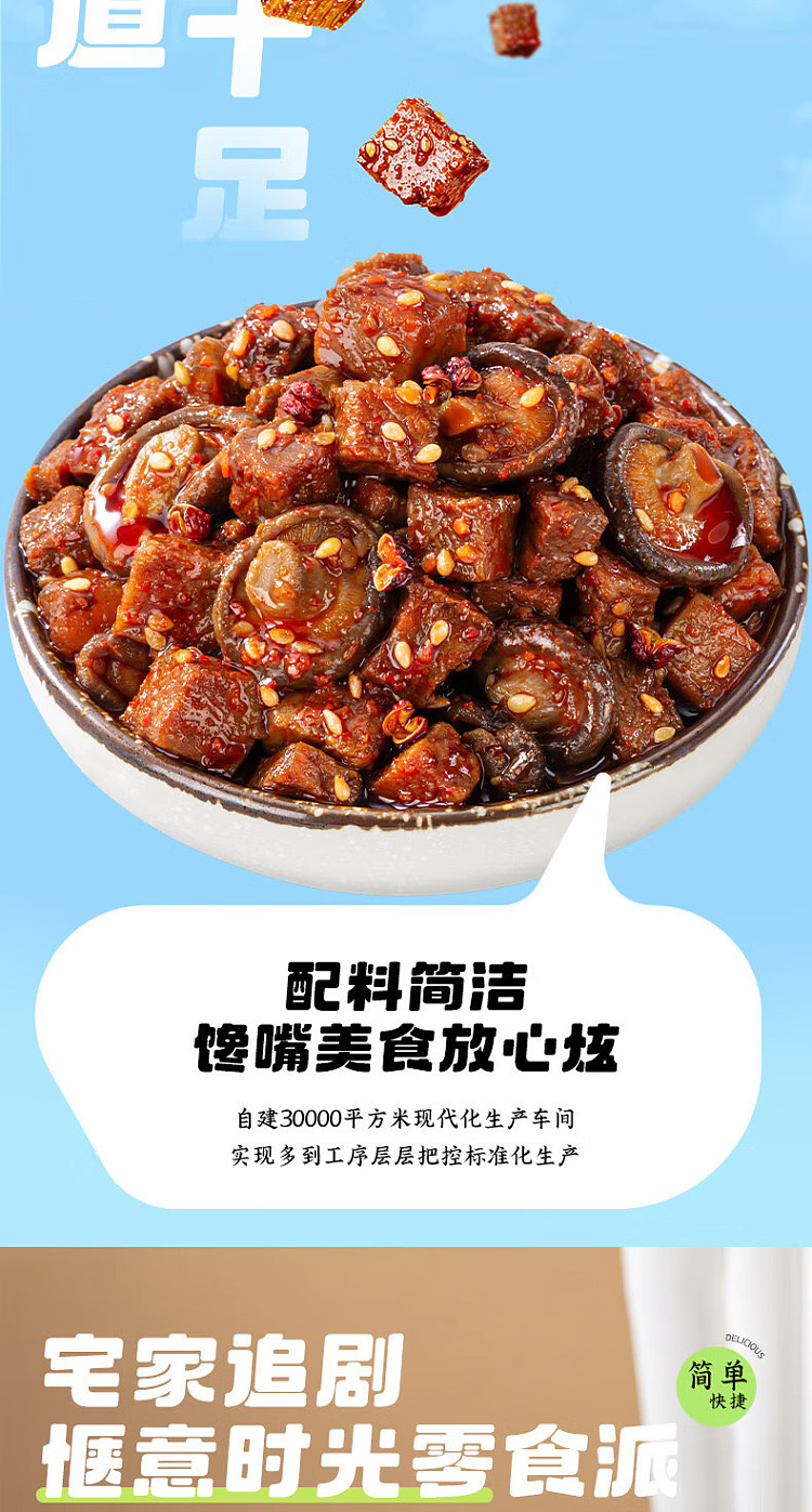 zhang-fei-beef-with-shiitake-mushroom-50g-3