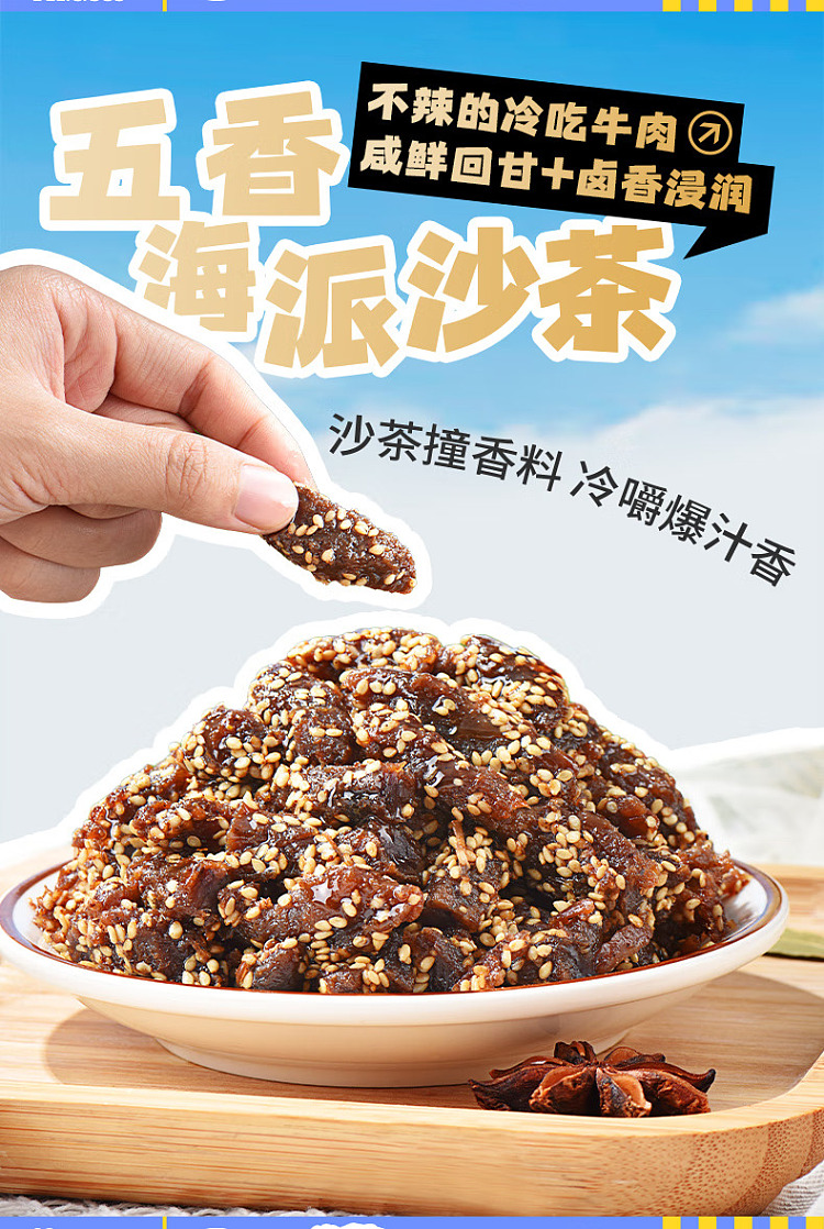 zhang-fei-cold-beef-sea-style-with-five-flavors-45g-1