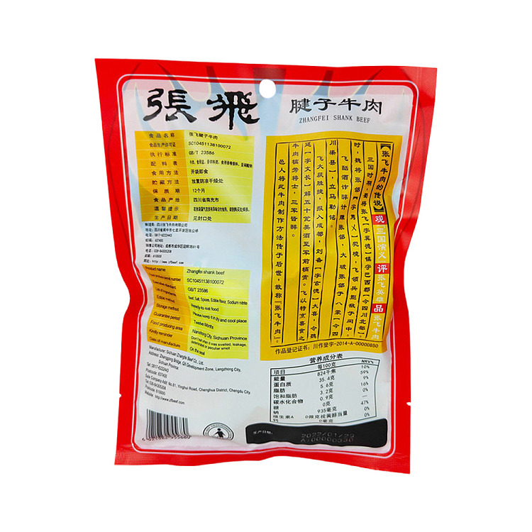 zhang-fei-tendon-beef-200g-3