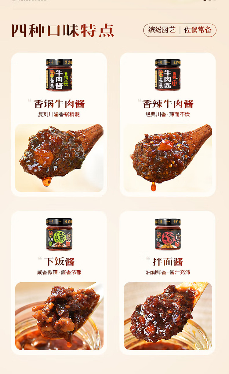 zhang-fei-spicy-beef-sauce-200g-2